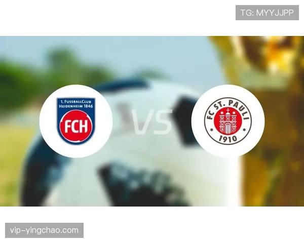 圣保利与海登海姆同积11分 降级区形势依旧复杂